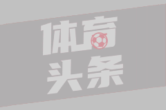 队记：勇士老板是库明加的粉丝 只有获真正有价值的回报才会交易